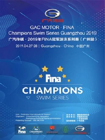 【广州】2019年FINA冠军游泳系列赛
