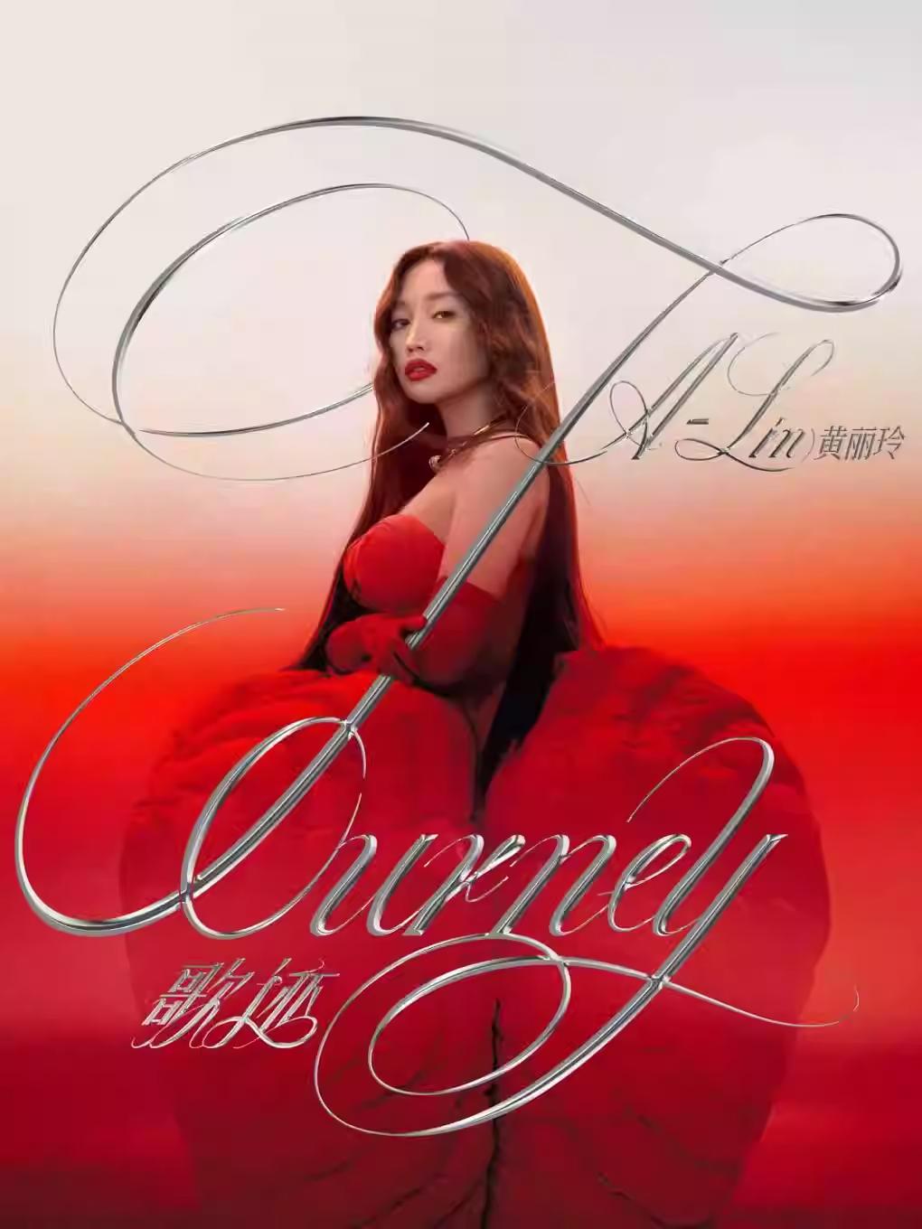 [抢先购]黄丽玲演唱会郑州站