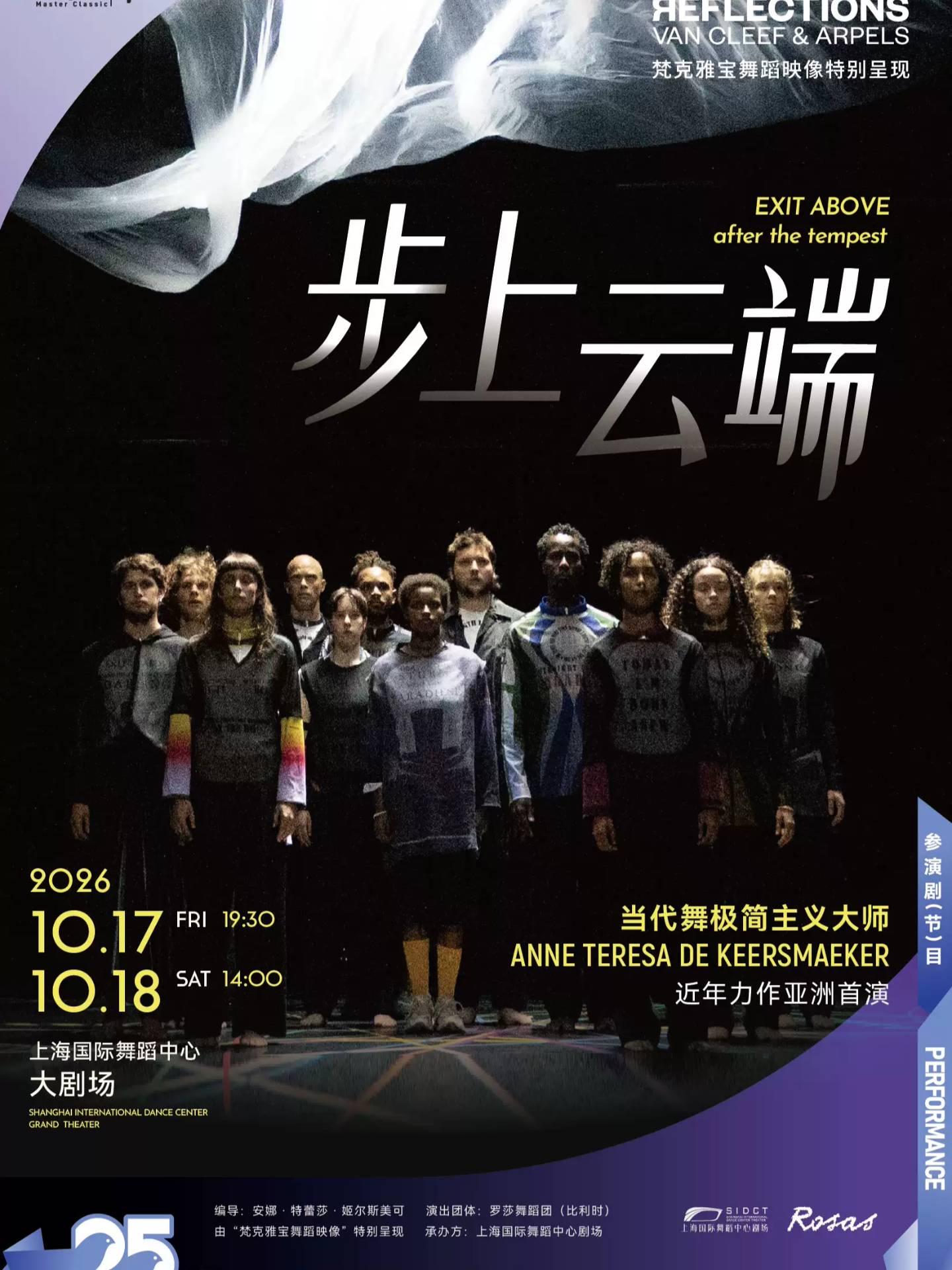 《步上云端》上海站