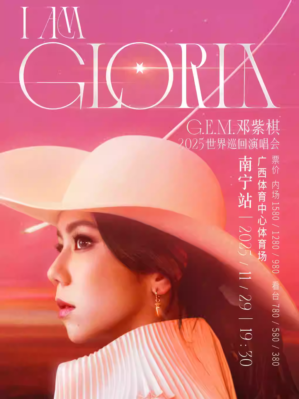 [抢先购价保]邓紫棋演唱会南宁站