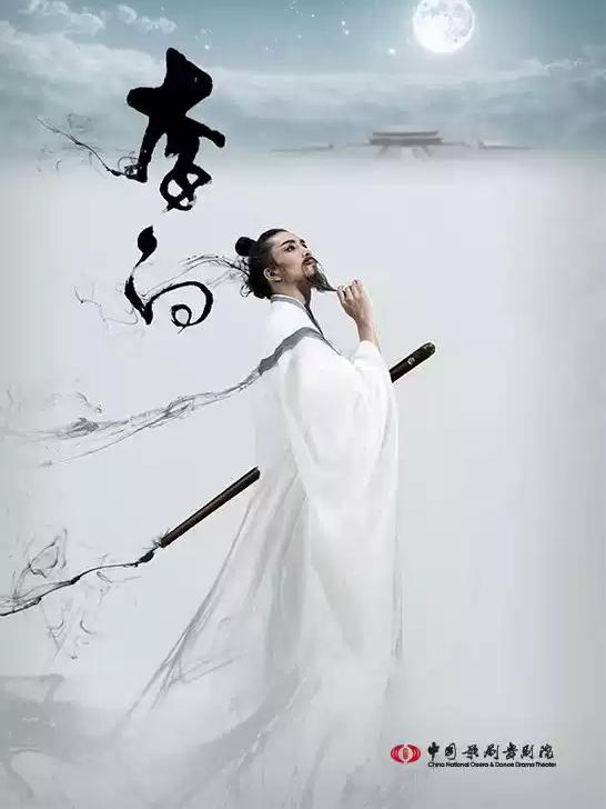 中国歌剧舞剧院 舞剧《李白》厦门站