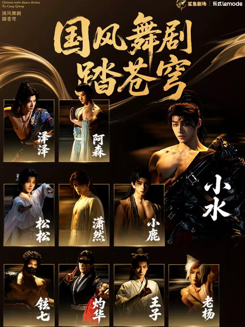 [成都]10月23日&middot;舞剧《踏苍穹》-成都站