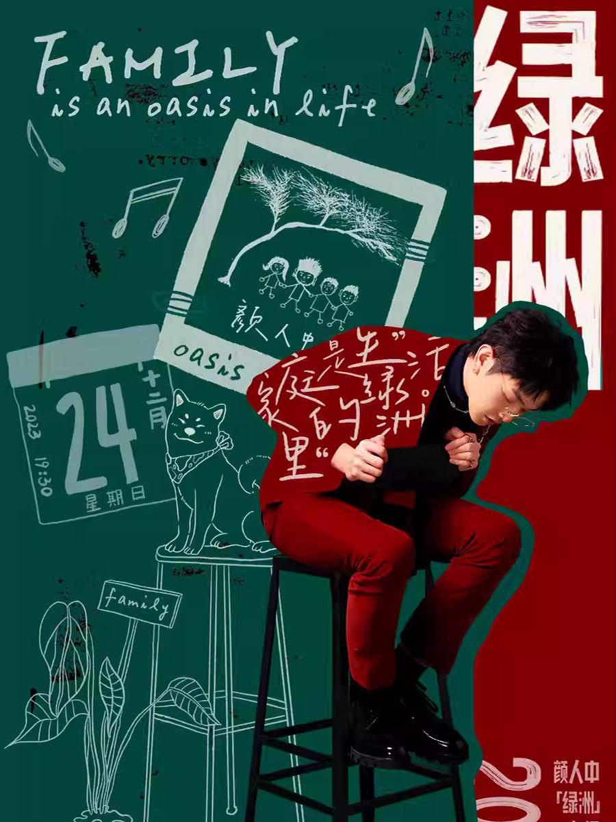 【佛山】【强实名不可退不可转】颜人中「绿洲」专场演唱会-佛山站