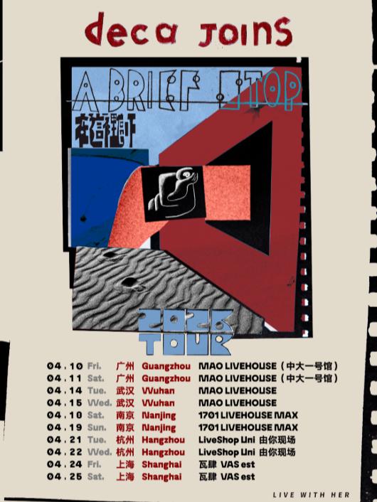 deca joins2026巡演武汉站