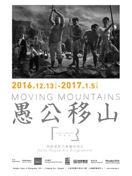 杨福东:愚公移山