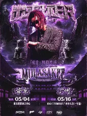 MULA SAKEE演出广州站
