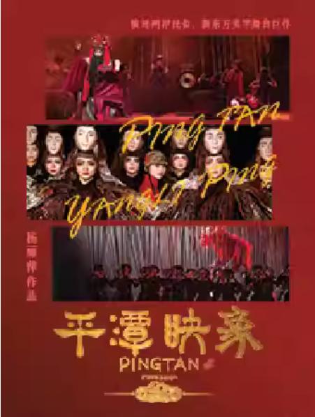 杨丽萍导演作品 舞台剧《平潭映象》苏州站