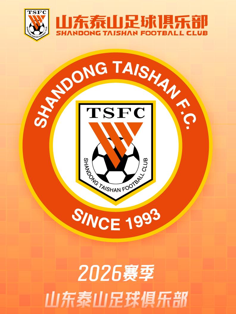 中超山东泰山队主场赛事