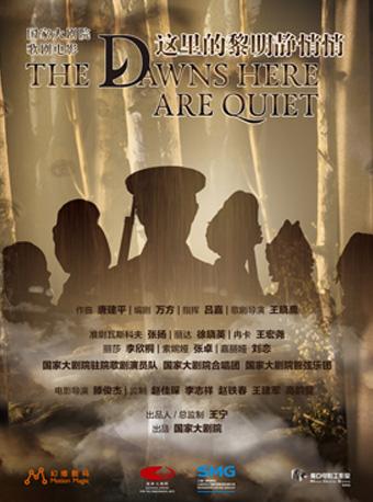 杭州大剧院重温经典系列2019歌剧电影周《这里的黎明静悄悄》