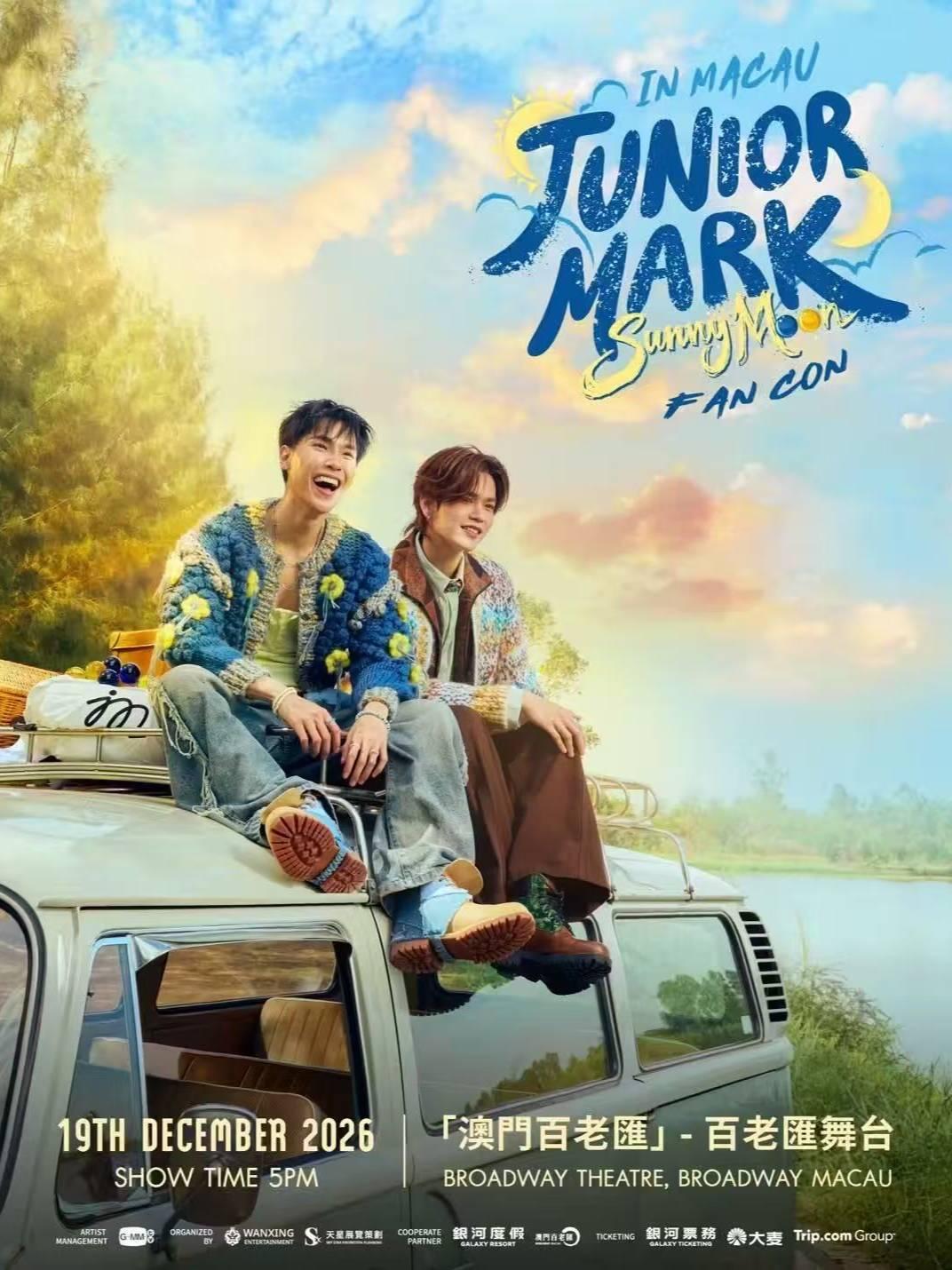 JuniorMark演唱会澳门站