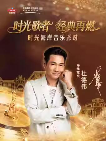 时光海岸音乐派对青岛站