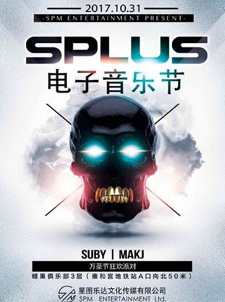 SPLUS电子音乐节 万圣节主题派对