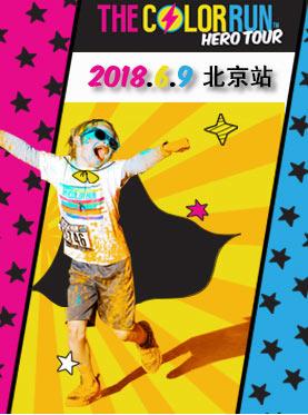 The Color Run™北京站