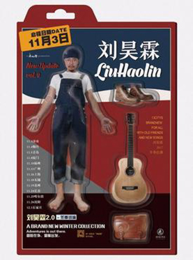 2017刘昊霖2.0冬季巡演 广州站