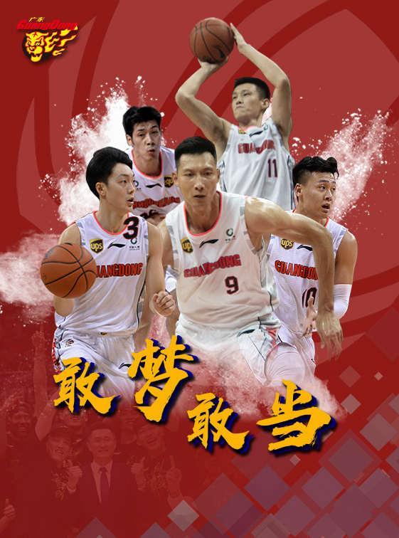 【东莞】（现票快递）CBA篮球联赛广东东莞银行VS北京首钢