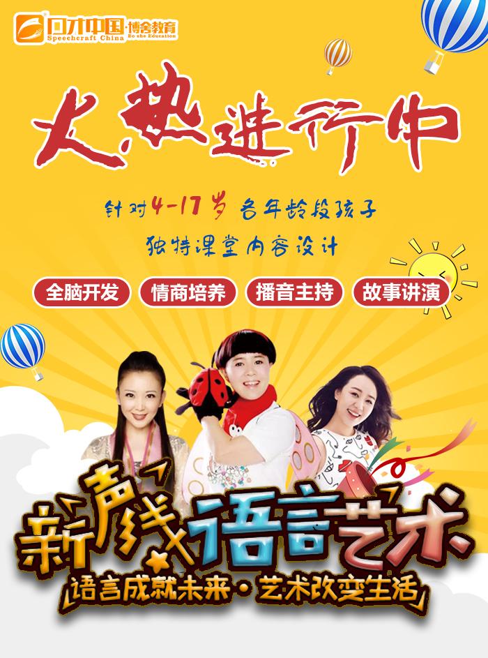 青少年演说特训公开课（4岁-17岁）