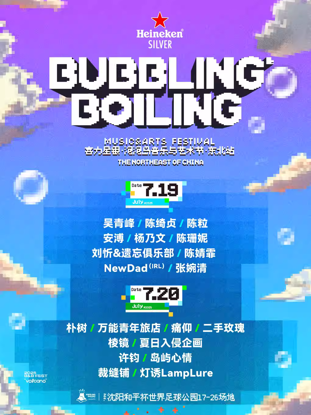 [条件退]喜力星银·泡泡岛音乐与艺术节