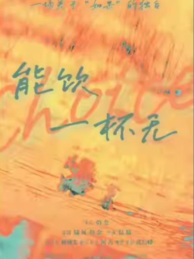 《能饮一杯无》上海站