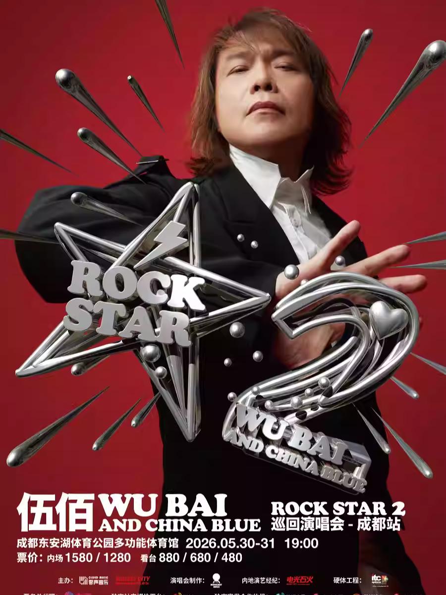 伍佰演唱会成都站