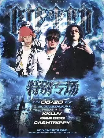 GIFTED特别专场广州站