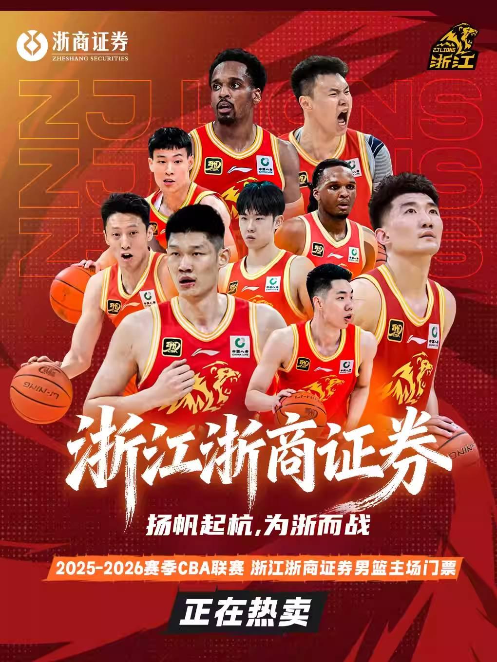 CBA职业联赛杭州站