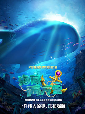 3D多媒体亲子音乐剧《海底两万里》