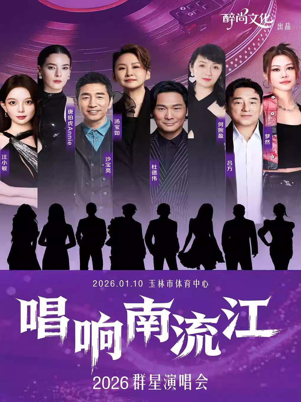 [买贵无忧]唱响南流江&middot;群星演唱会玉林站