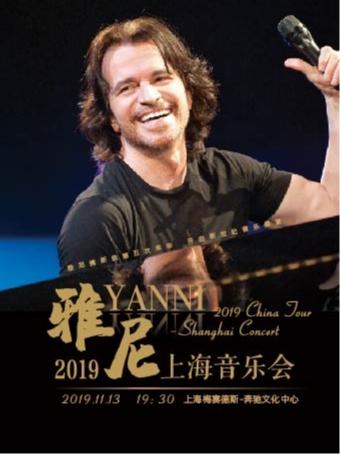 【上海】雅尼2019上海音乐会