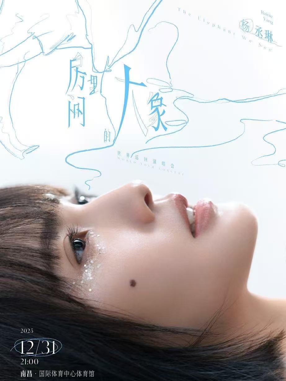 [超低价拼团]杨丞琳巡回演唱会南昌站