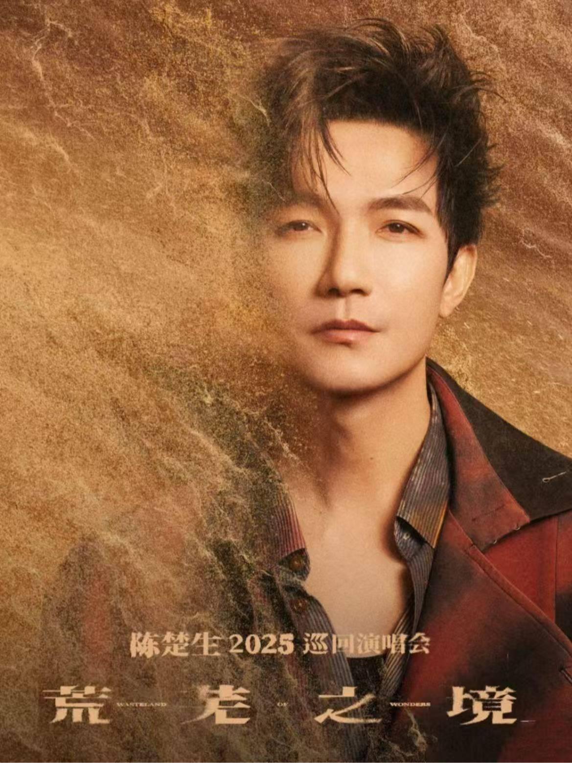 [代拍费]陈楚生2026巡回演唱会上海站