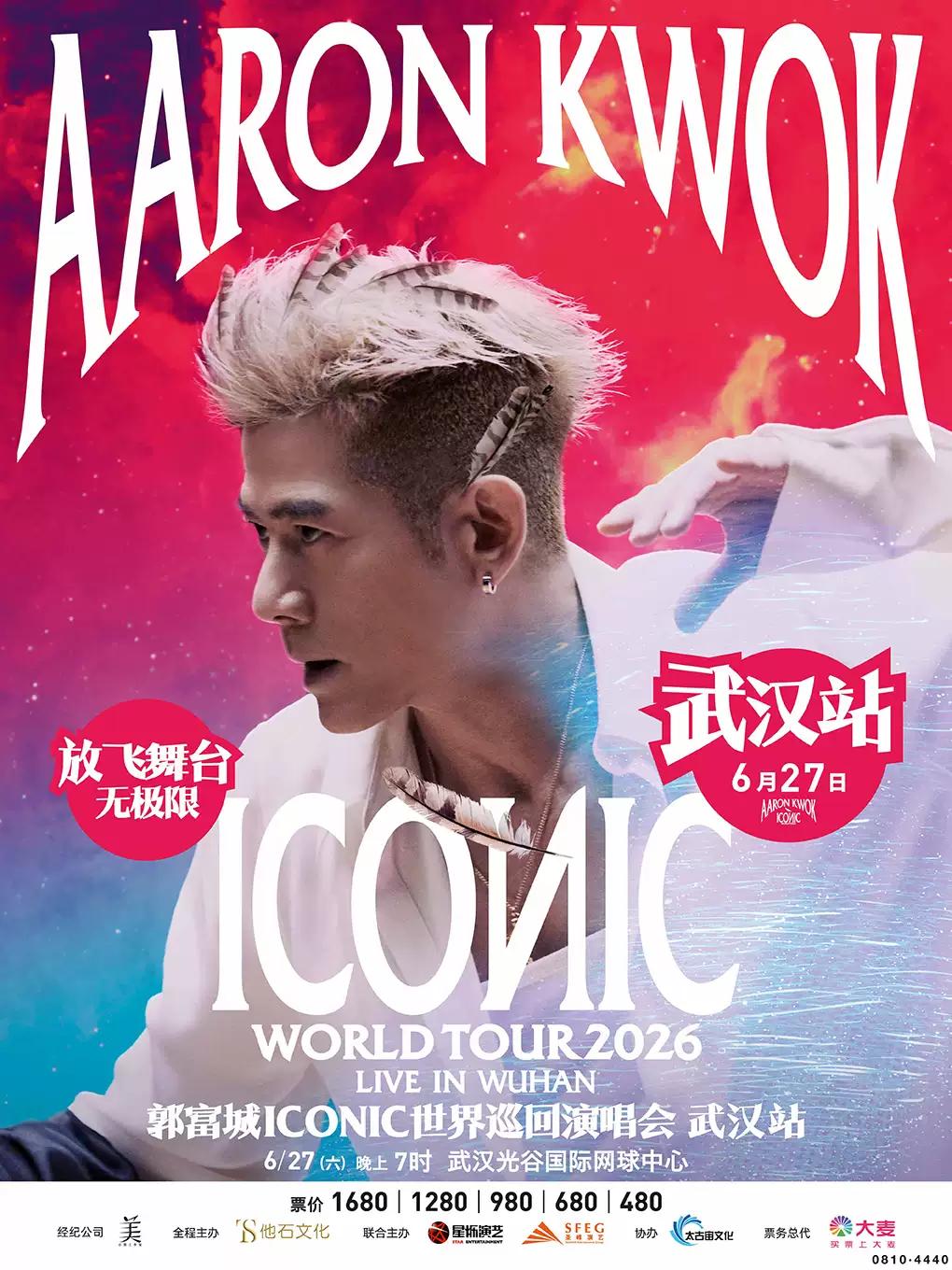 郭富城2026巡回演唱会武汉站