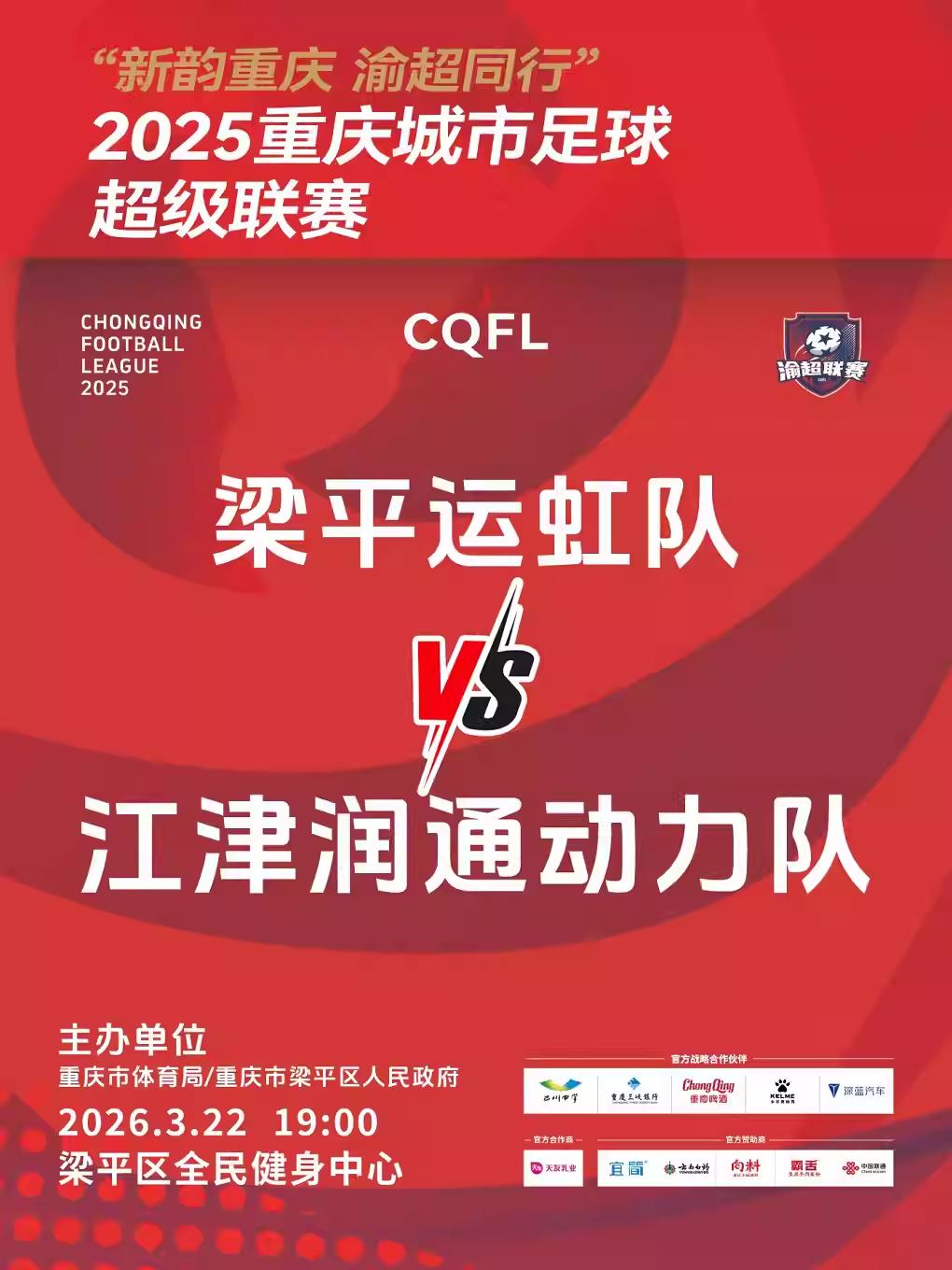 重庆城市足球超级联赛梁平区主赛场