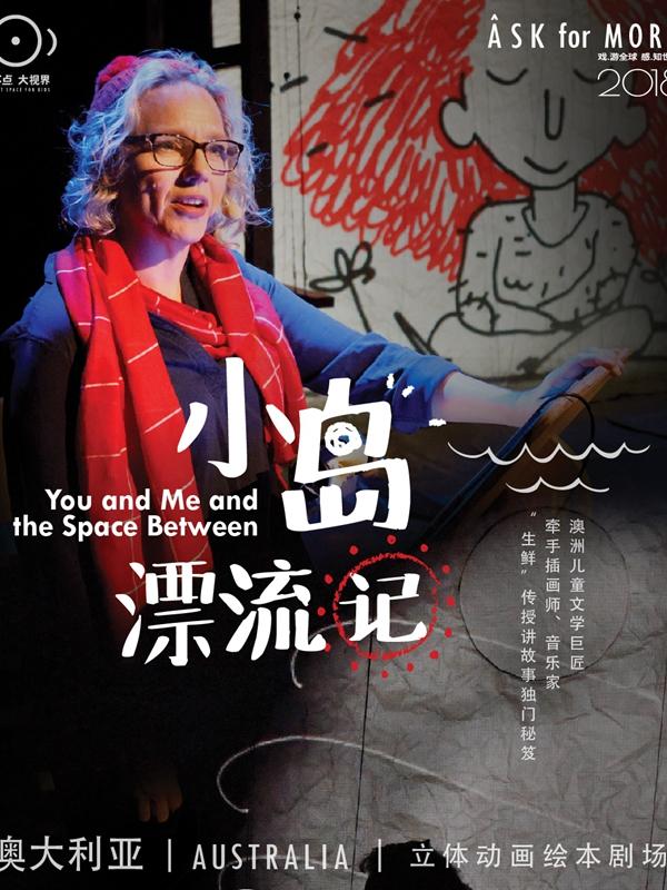 立体动画绘本剧场 澳大利亚《小岛漂流记》