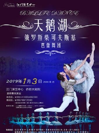 俄罗斯柴可夫斯基芭蕾舞团 经典芭蕾舞剧《天鹅湖》