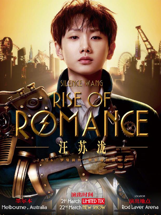 汪苏泷演唱会墨尔本站