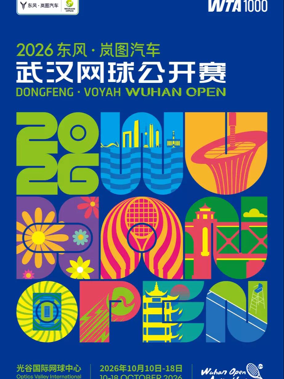2026武汉网球公开赛（东风&middot;岚图汽车中央球场）