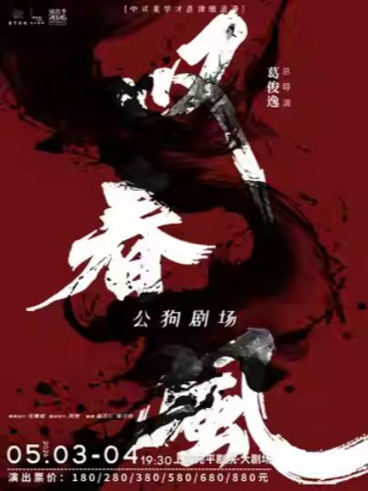 舞蹈秀《叹春风》上海站