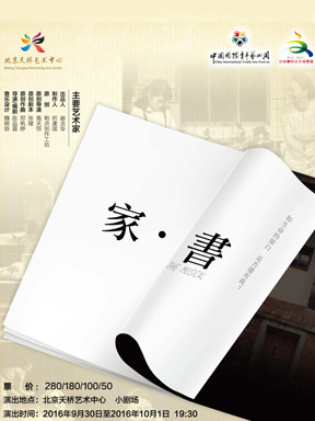 音乐剧《家&bull;书》