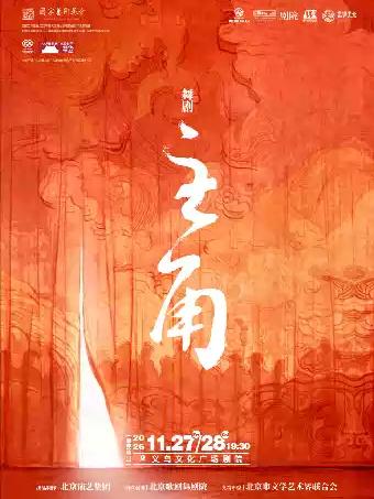舞剧《主角》金华站