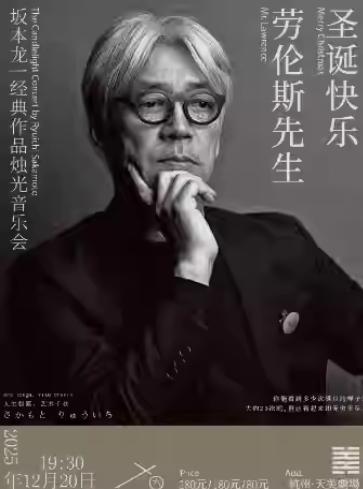 坂本龙一经典作品烛光音乐会杭州站