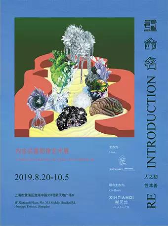 重命名 Re-introduction 内容装置影像艺术展【DM】