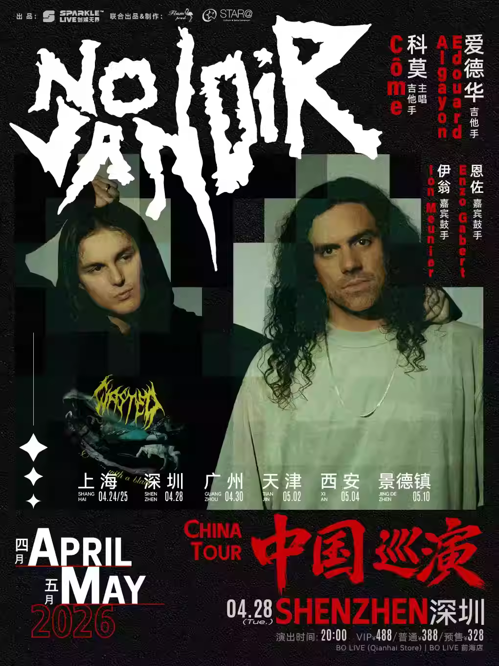 廖效浓生日专场广州站