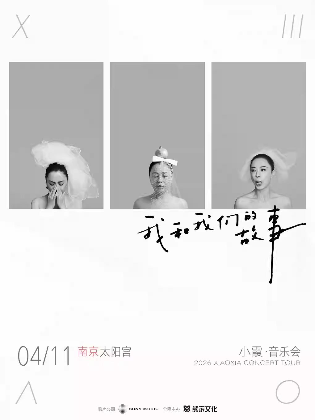 [买贵无忧]黄绮珊2026音乐会南京站