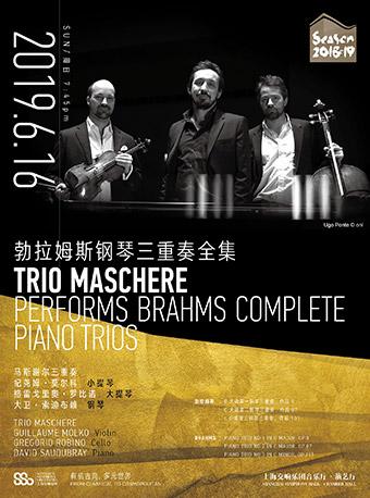 勃拉姆斯钢琴三重奏全集