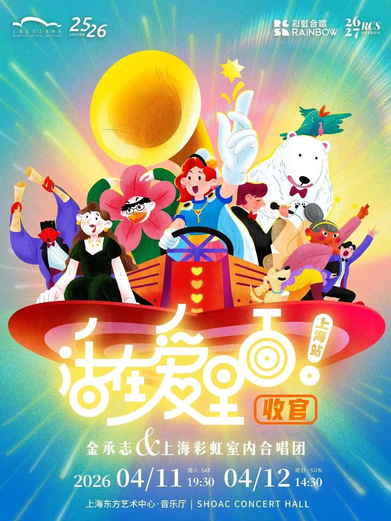 活在爱里面上海站