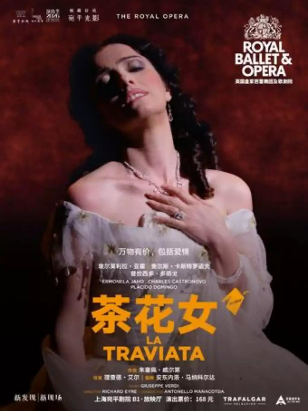 高清放映&mdash;&mdash;英国皇家歌剧院歌剧《茶花女》上海站