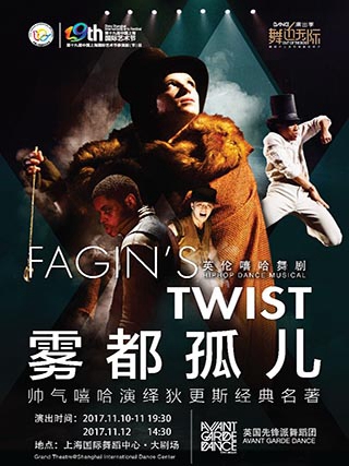 英伦嘻哈舞剧《雾都孤儿》