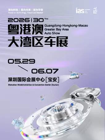 粤港澳大湾区车展 深圳站