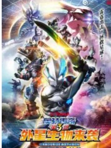 [限时秒杀]舞台剧《奥特传奇第 3 部外星生物来袭》上海站