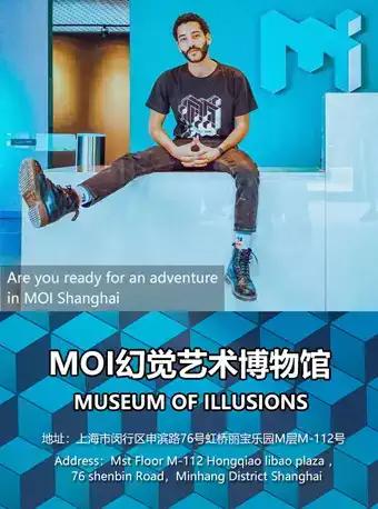 【上海】幻觉艺术博物馆 MOI 上海站